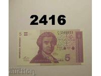 Хърватска 5 динара 1991 Хърватия