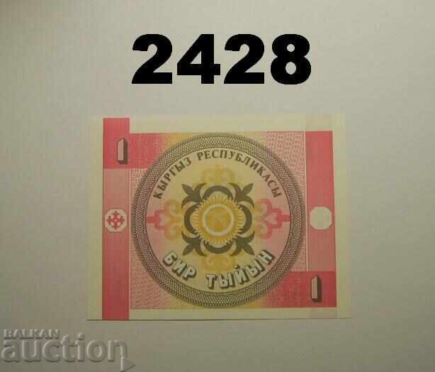 Kyrgyzstan 1 Tyiin 1993 with price 1.00 BGN | € 0.51