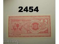 Македония 25 денара 1992