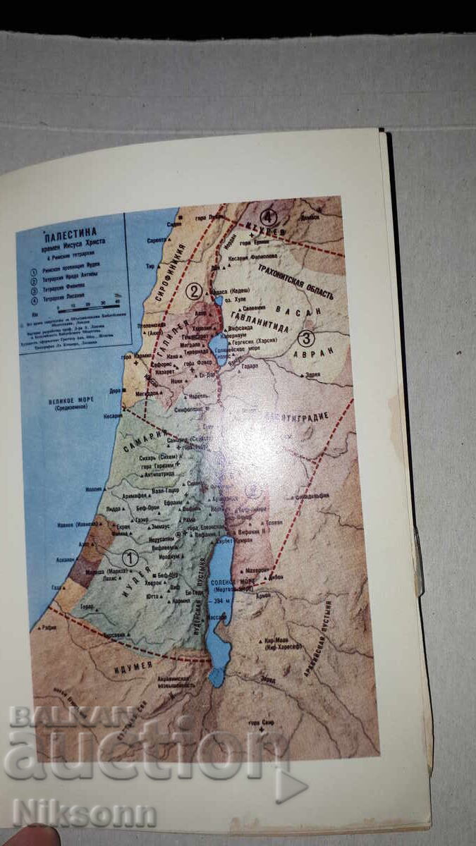 Σύντομο Βιβλικό Εγχειρίδιο - 6