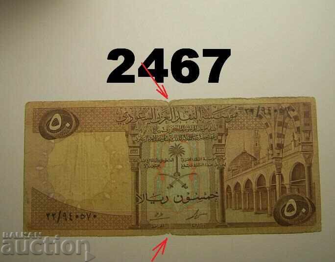 Саудитска Арабия 50 риала 1968