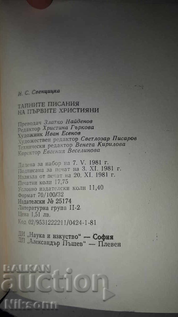 Scrierile secrete ale primilor creștini cu preț 2.00 BGN | € 1.02