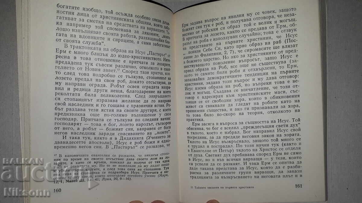 Licitație Scrierile secrete ale primilor creștini