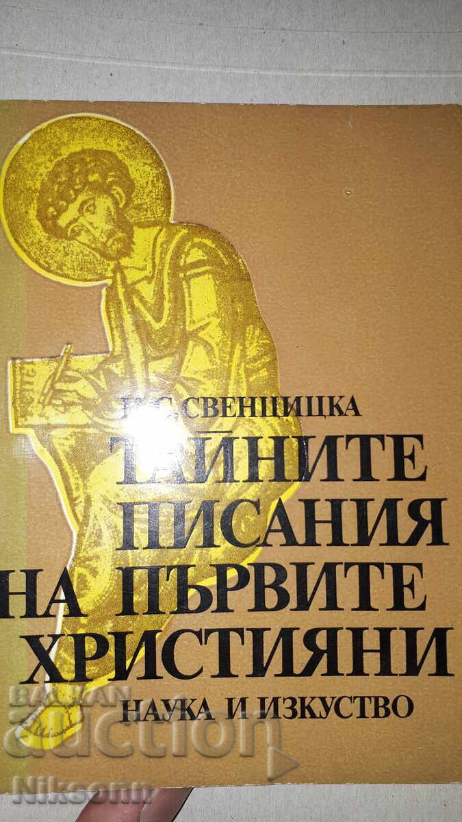 Scrierile secrete ale primilor creștini