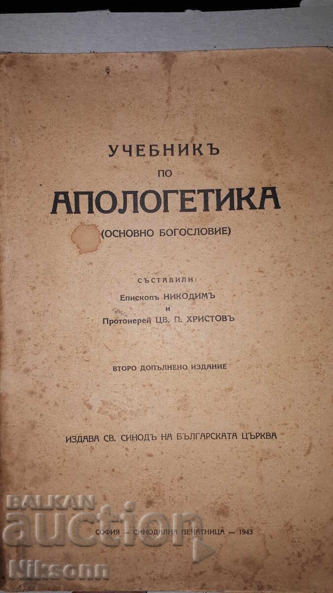 Apologetics Textbook, 1943