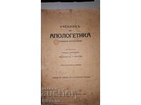 Εγχειρίδιο Απολογητικής, 1943