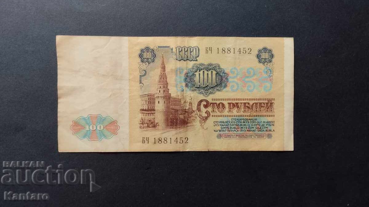 Банкнота - РУСИЯ / СССР /  - 100 рубли - 1991 г. с цена 5.00 лв. | € 2.56