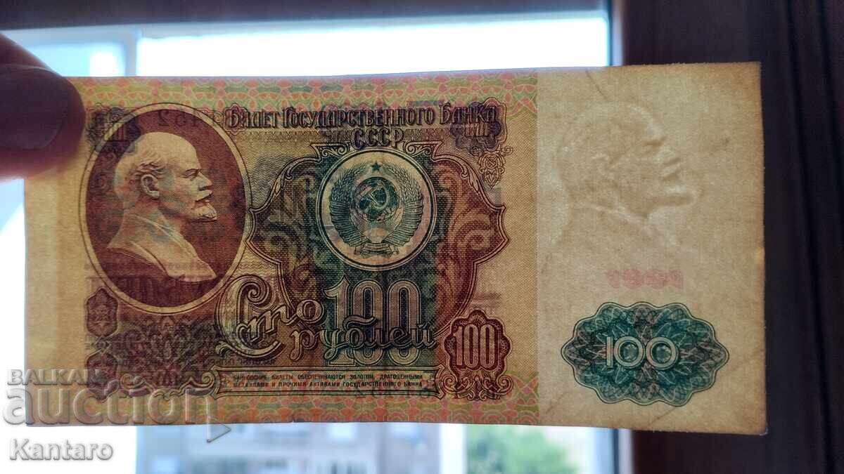 Аукцион Банкнота - РУСИЯ / СССР /  - 100 рубли - 1991 г.