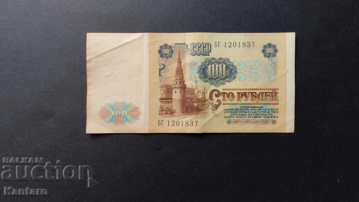 Banknote - RUSSIA / USSR / - 100 rubles - 1991 with price 5.00 BGN | € 2.56 Banknote - RUSSIA / USSR / - 100 rubles - 1991 with price 5.00 BGN | € 2.56