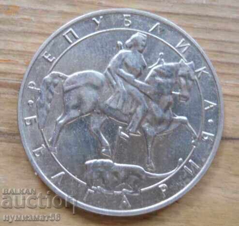 10 лева 1992 г.   - България с цена 0.50 лв. | € 0.26