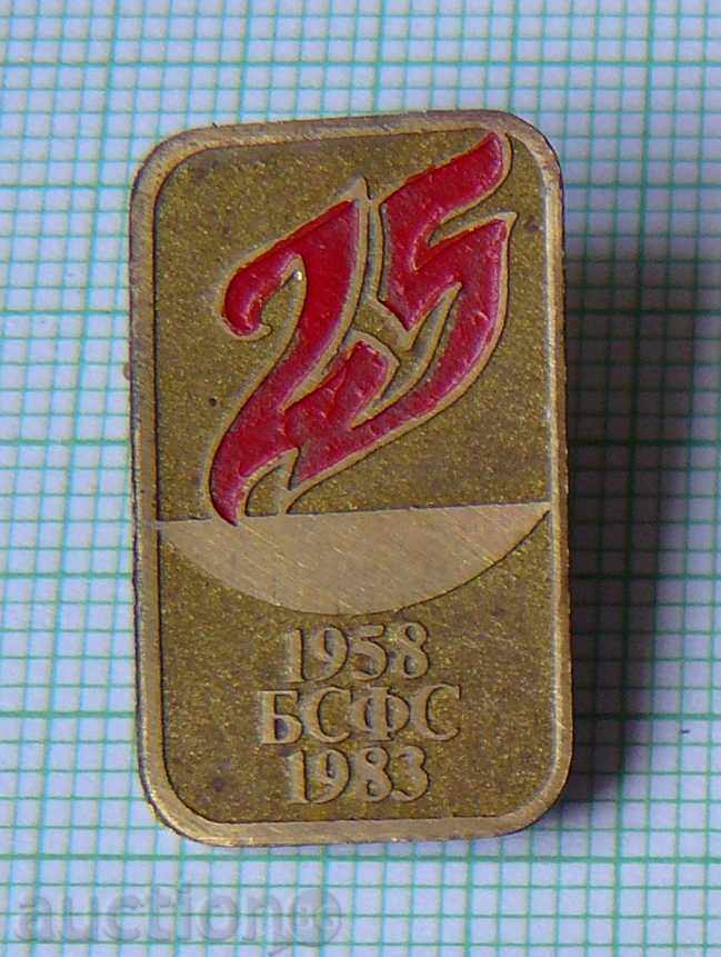 Значка-25 г. БСФС 1958-1983 г. Значка-25 г. БСФС 1958-1983 г.