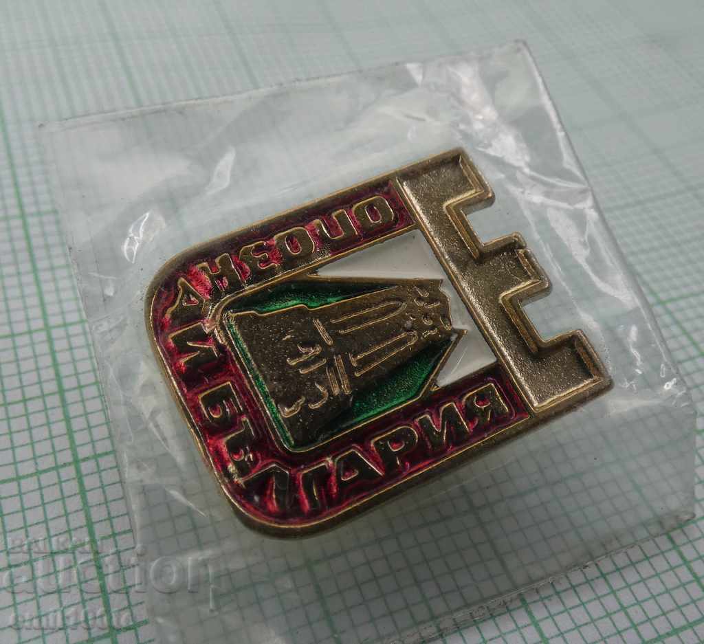 Badge - Recognize Bulgaria, new in packaging /c with price 1.00 BGN | € 0.51