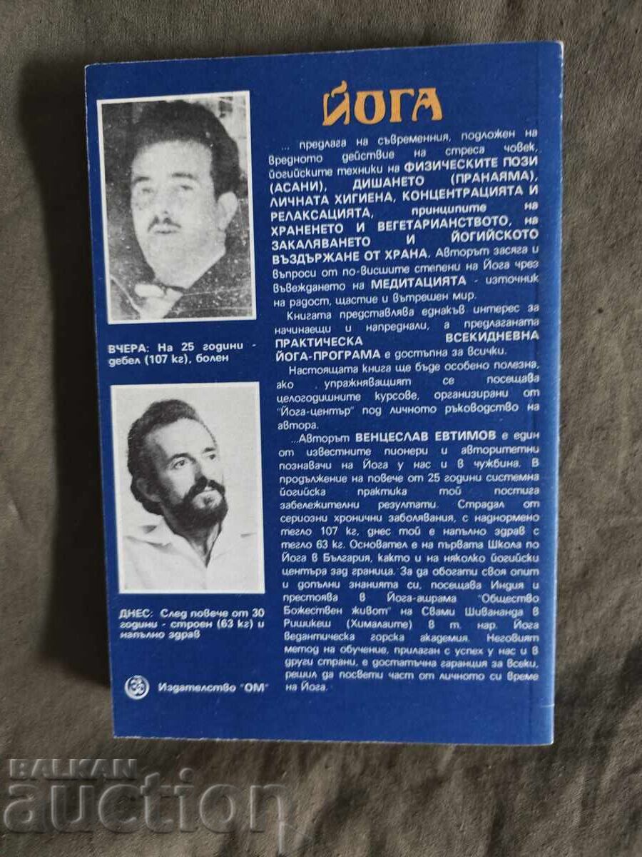 Yoga "Ventseslav Evtimov" with price 70.00 BGN | € 35.79