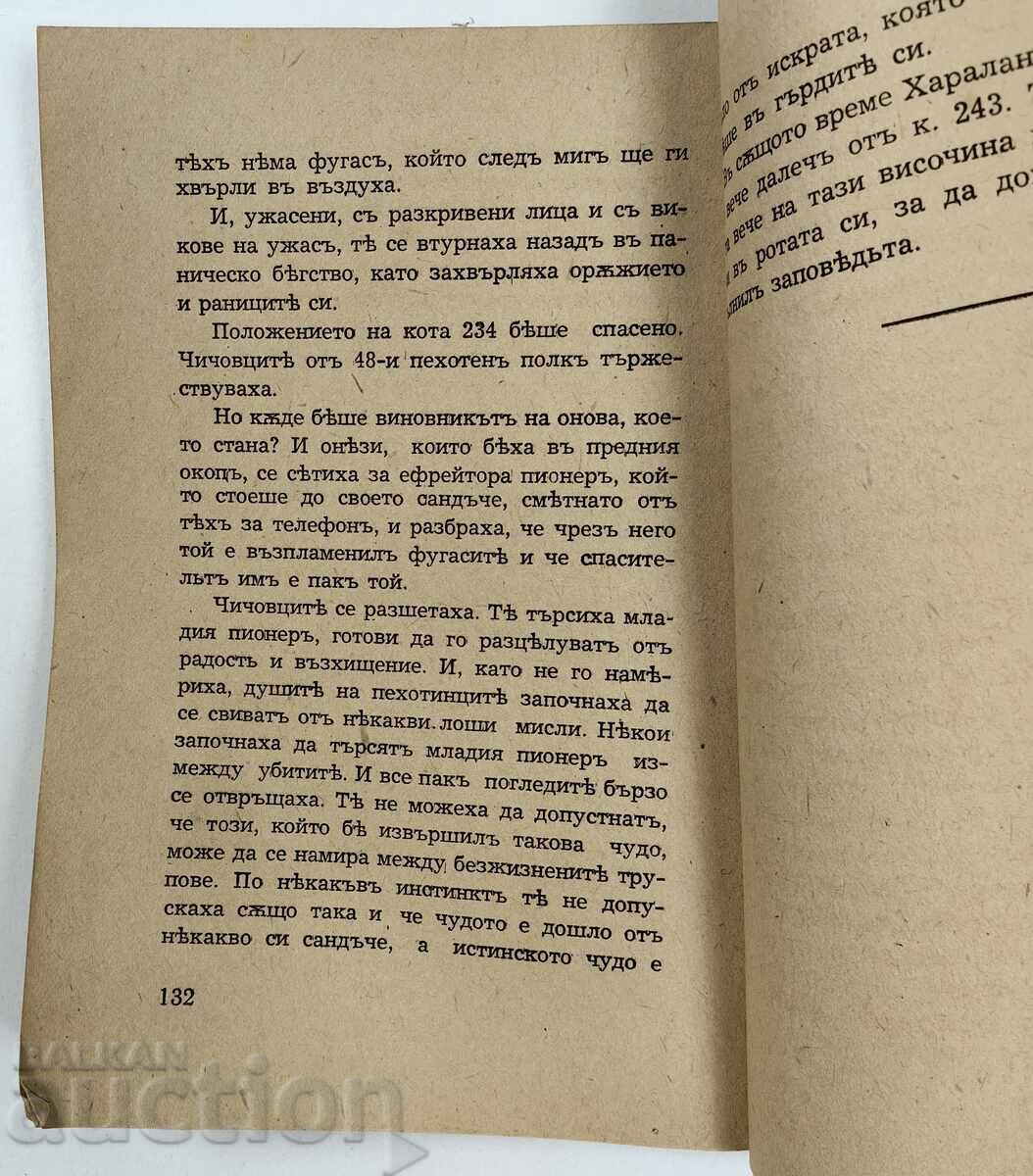 Παράδοση Η ΒΙΒΛΙΟΘΗΚΗ ΤΩΝ ΗΡΩΩΝ ΜΑΣ ΓΙΟΡΤΑΖΕΙ ΤΟ ΒΑΣΙΛΕΙΟ ΤΗΣ ΒΟΥΛΓΑΡΙΑΣ
