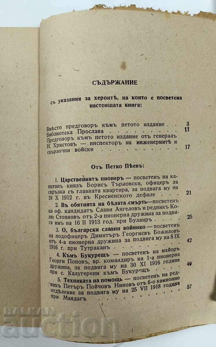 Η ΒΙΒΛΙΟΘΗΚΗ ΤΩΝ ΗΡΩΩΝ ΜΑΣ ΓΙΟΡΤΑΖΕΙ ΤΟ ΒΑΣΙΛΕΙΟ ΤΗΣ ΒΟΥΛΓΑΡΙΑΣ - 5