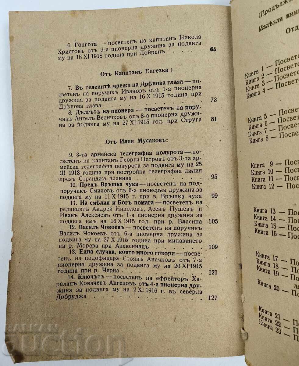 Η ΒΙΒΛΙΟΘΗΚΗ ΤΩΝ ΗΡΩΩΝ ΜΑΣ ΓΙΟΡΤΑΖΕΙ ΤΟ ΒΑΣΙΛΕΙΟ ΤΗΣ ΒΟΥΛΓΑΡΙΑΣ - 6