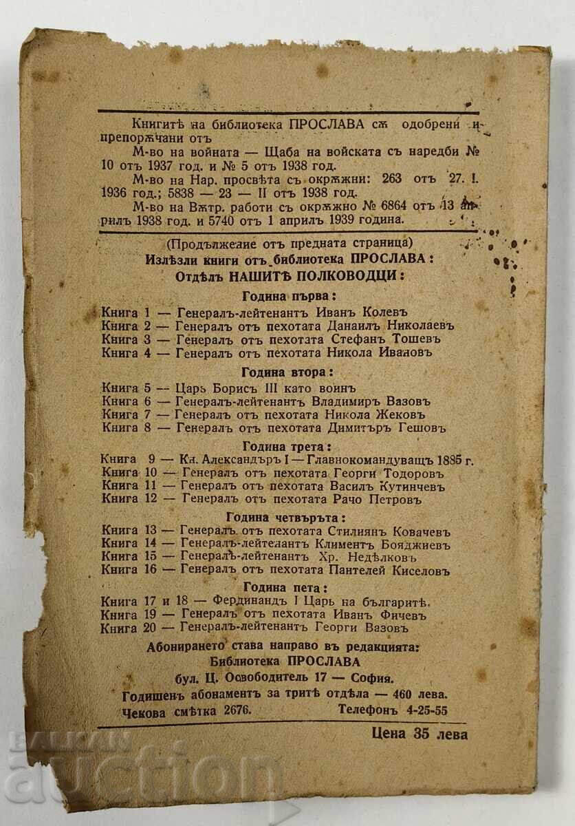 Η ΒΙΒΛΙΟΘΗΚΗ ΤΩΝ ΗΡΩΩΝ ΜΑΣ ΓΙΟΡΤΑΖΕΙ ΤΟ ΒΑΣΙΛΕΙΟ ΤΗΣ ΒΟΥΛΓΑΡΙΑΣ - 7