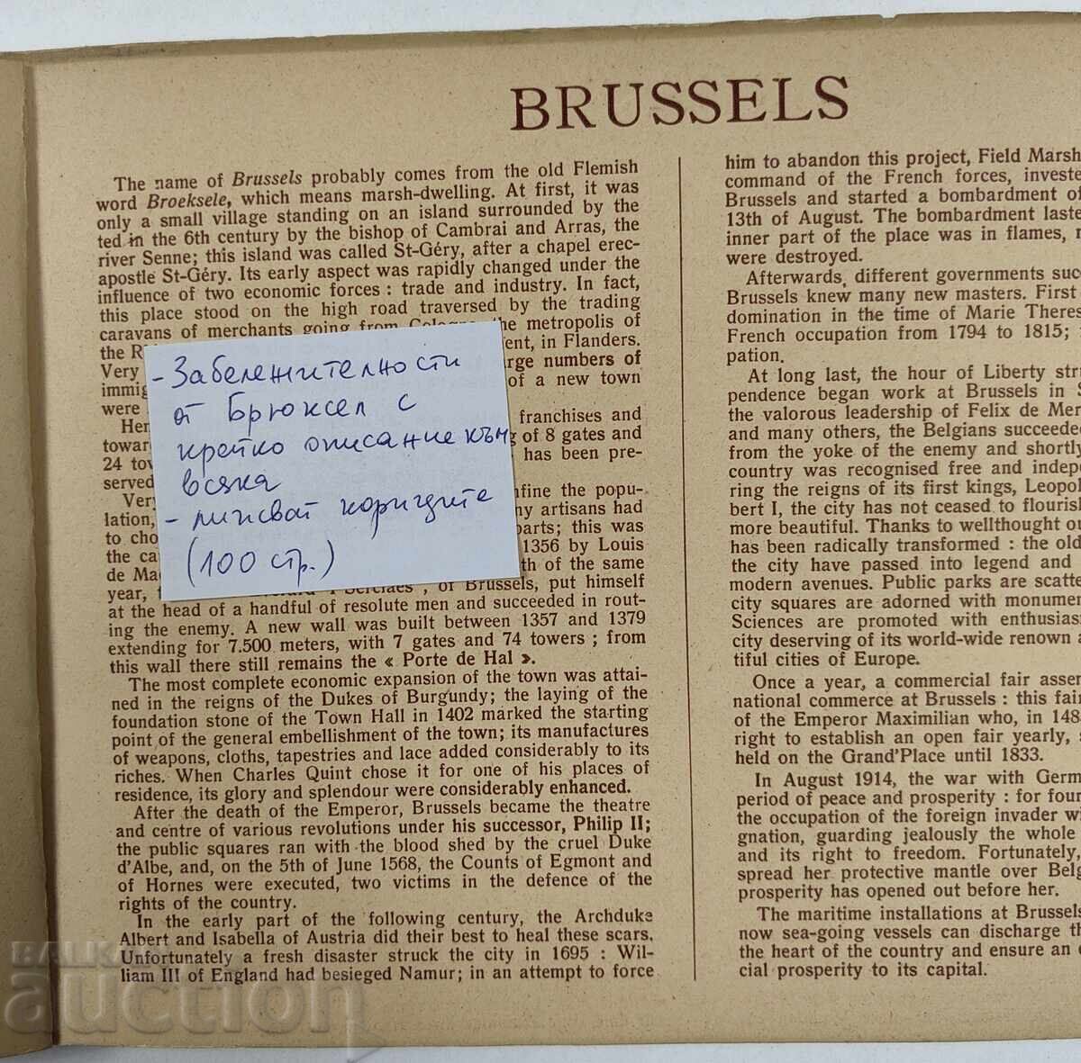 90-YEAR OLD ALBUM BRUSSELS SIGHTS 100 PAGES with price 25.00 BGN | € 12.78
