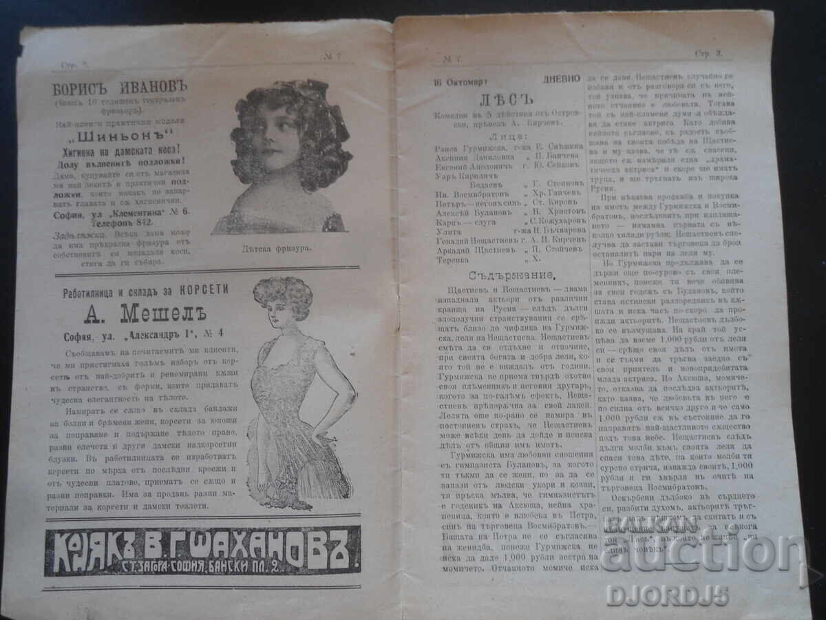 THEATER, No. 7, From October 15 to 22, 1911 with price 5.00 BGN | € 2.56 THEATER, No. 7, From October 15 to 22, 1911 with price 5.00 BGN | € 2.56