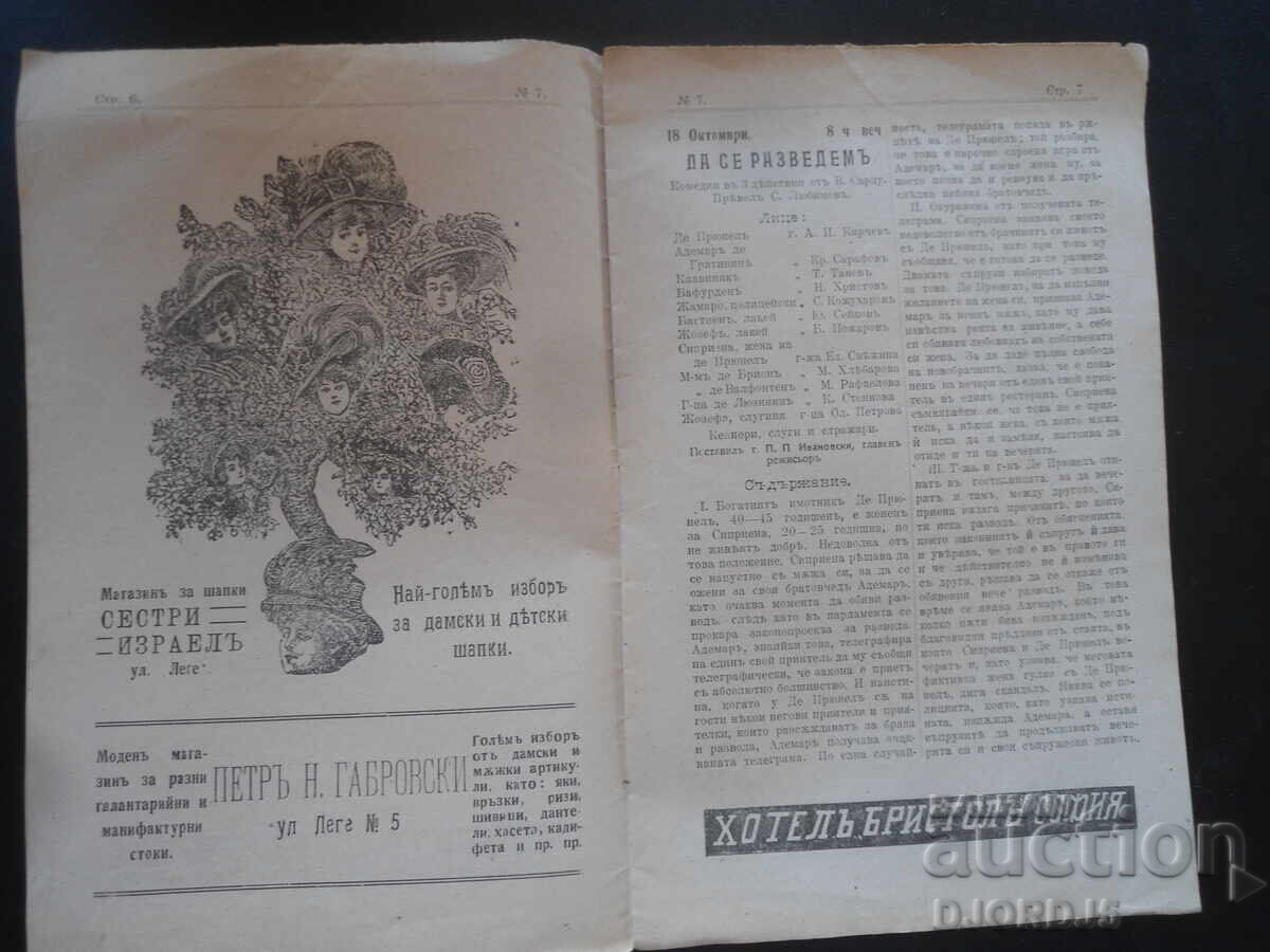 Delivery of THEATER, No. 7, From October 15 to 22, 1911 Delivery of THEATER, No. 7, From October 15 to 22, 1911