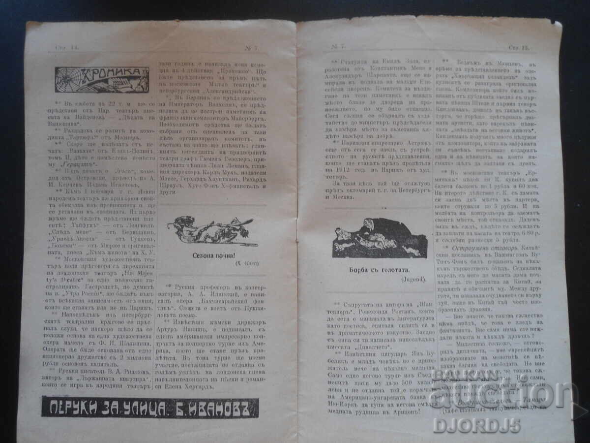 THEATER, No. 7, From October 15 to 22, 1911 - 6 THEATER, No. 7, From October 15 to 22, 1911 - 6