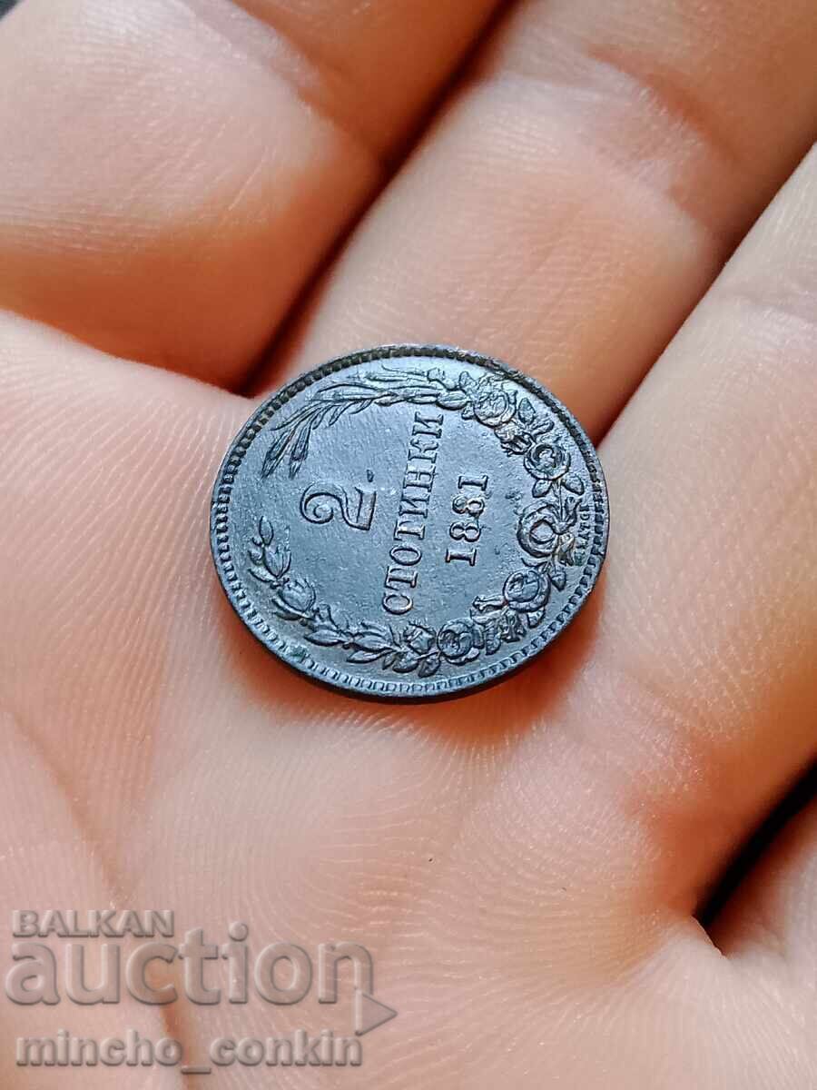 Аукцион 2 стотинки 1881. Аукцион 2 стотинки 1881.