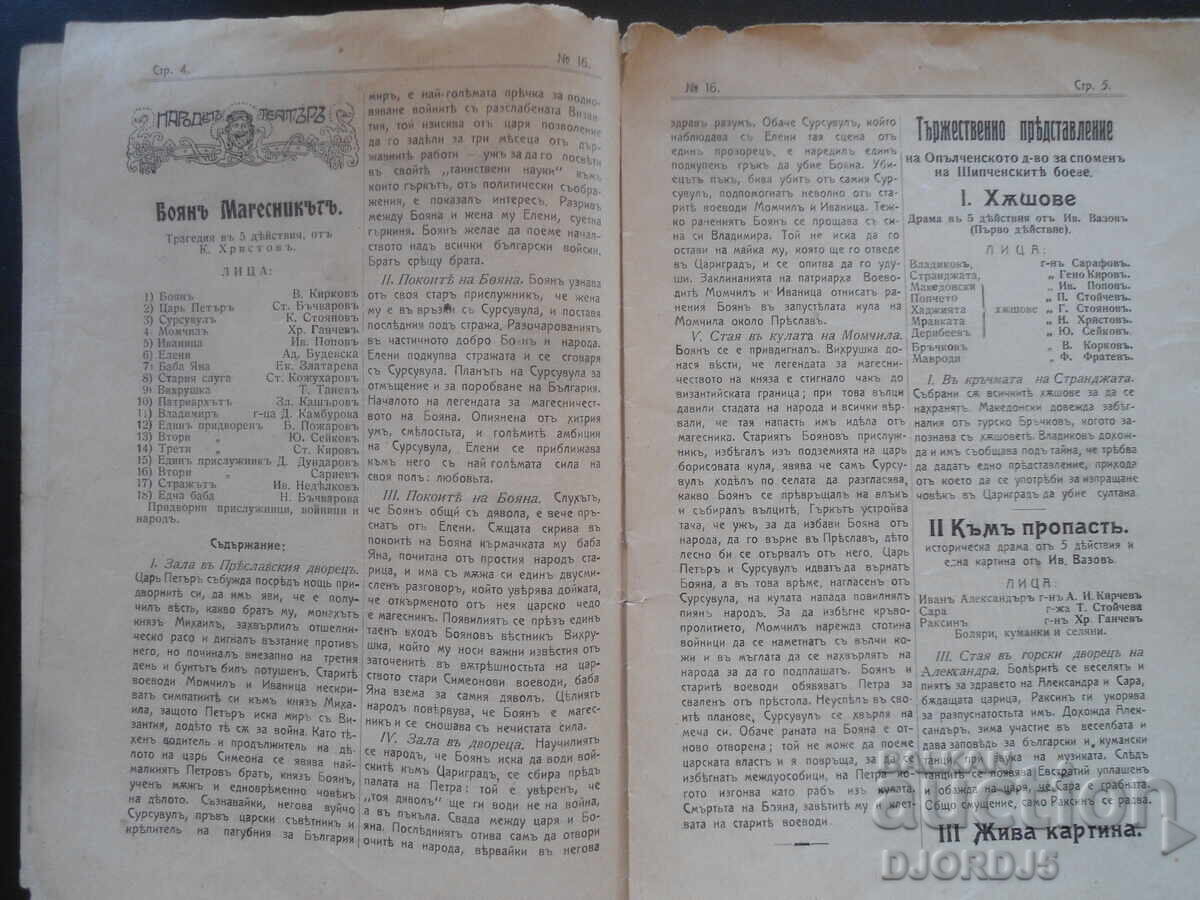 Licitație TEATRUL, Foaie Teatrală, №16 Licitație TEATRUL, Foaie Teatrală, №16