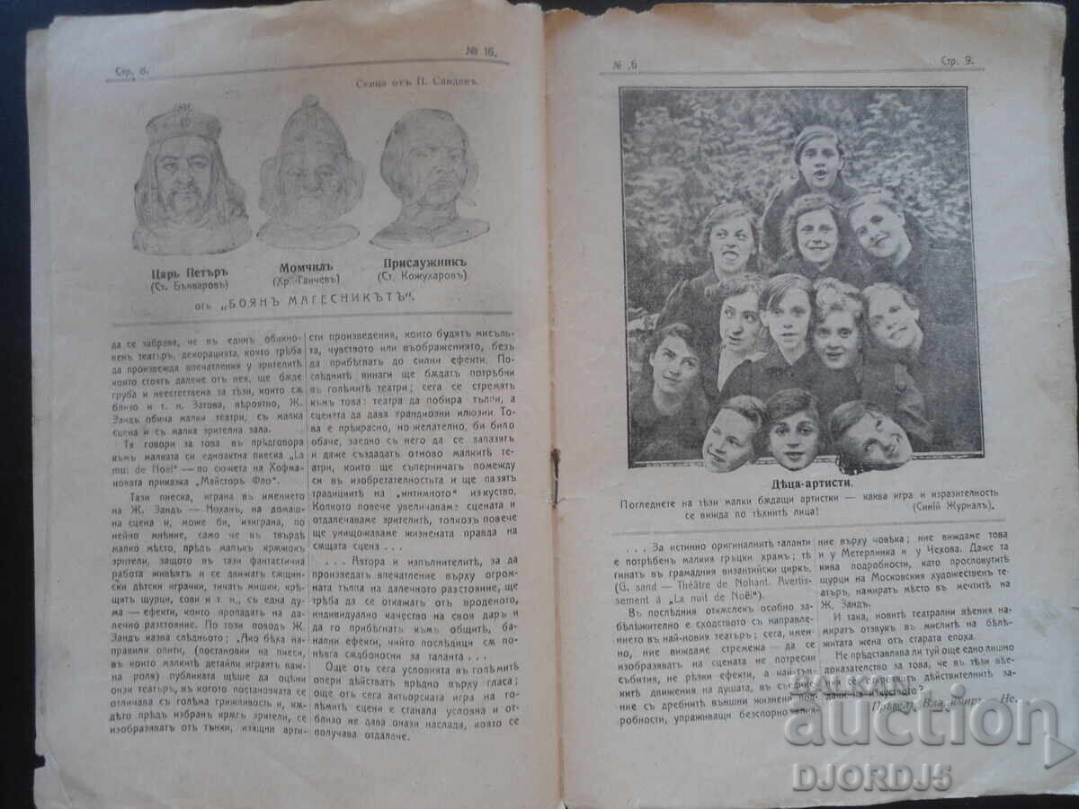 Livrarea TEATRUL, Foaie Teatrală, №16 Livrarea TEATRUL, Foaie Teatrală, №16