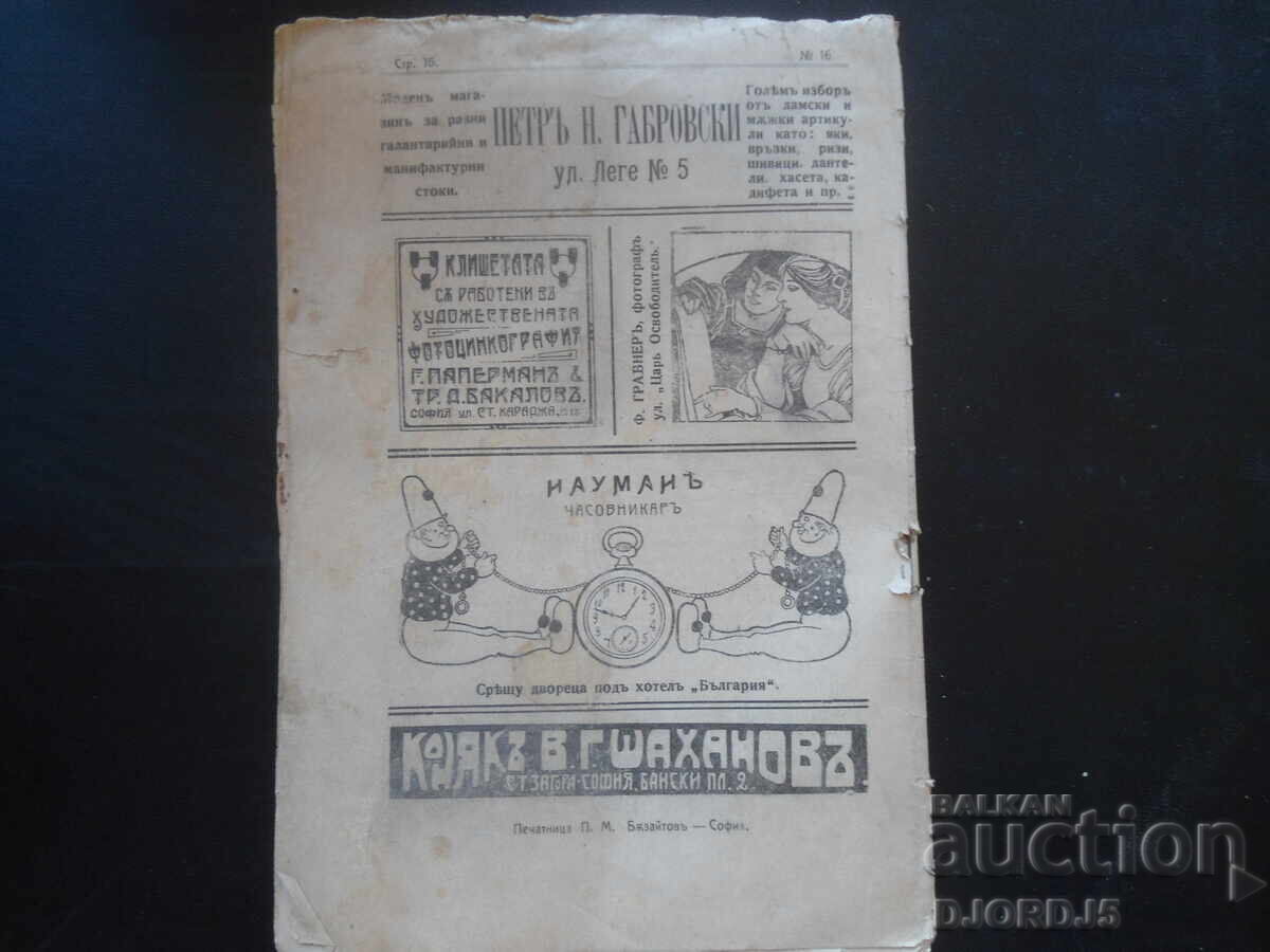 TEATRUL, Foaie Teatrală, №16 - 7 TEATRUL, Foaie Teatrală, №16 - 7