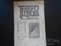 TEATRUL, Foaie Teatrală, №16