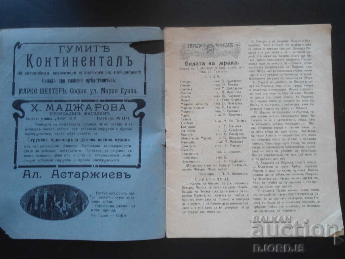 TEATRU și ARTĂ, Vol. XIII, Anul II cu preț 5.00 BGN | € 2.56
