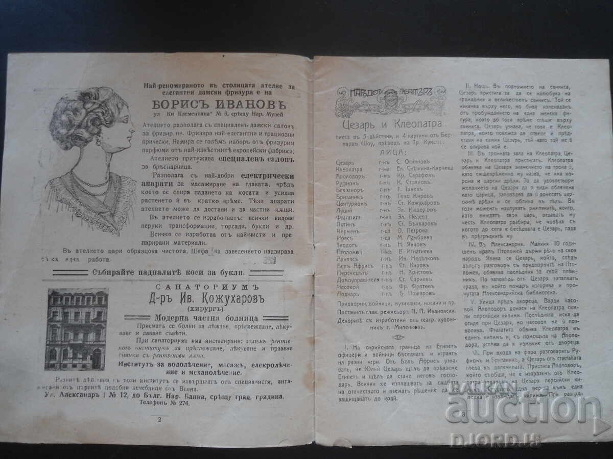 THEATRE and ART, Book III, Year II with price 5.00 BGN | € 2.56