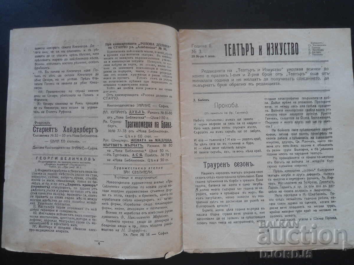 Auction  THEATRE and ART, Book III, Year II