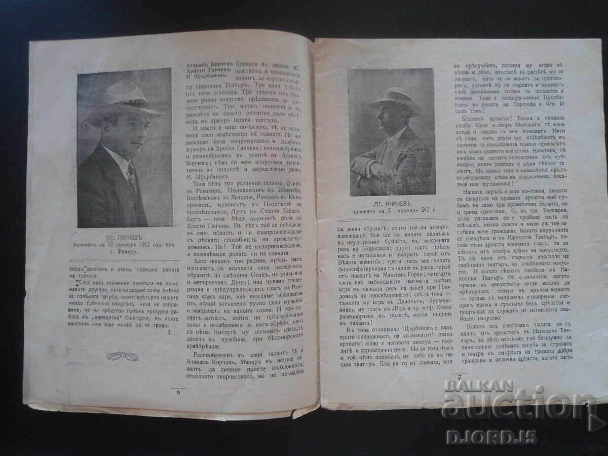 Delivery of THEATRE and ART, Book III, Year II