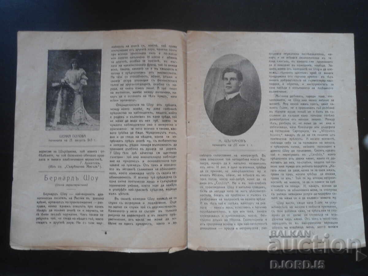 THEATRE and ART, Book III, Year II - 5