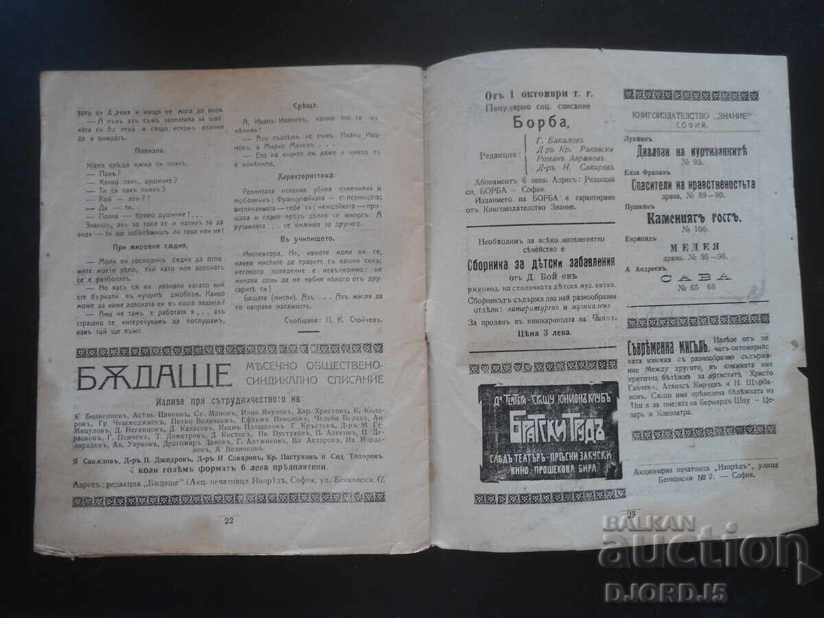 THEATRE and ART, Book III, Year II - 6