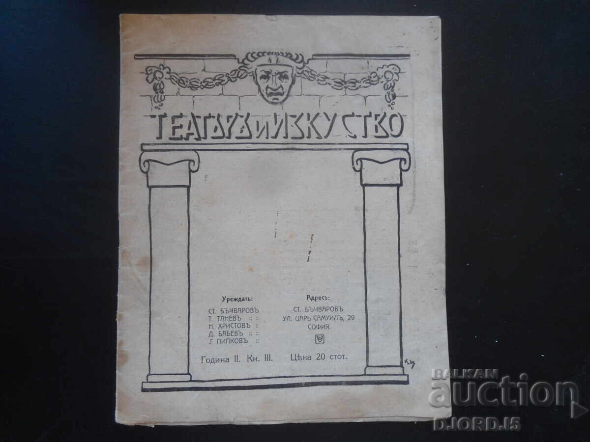 THEATRE and ART, Book III, Year II