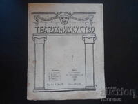 THEATRE and ART, Book III, Year II