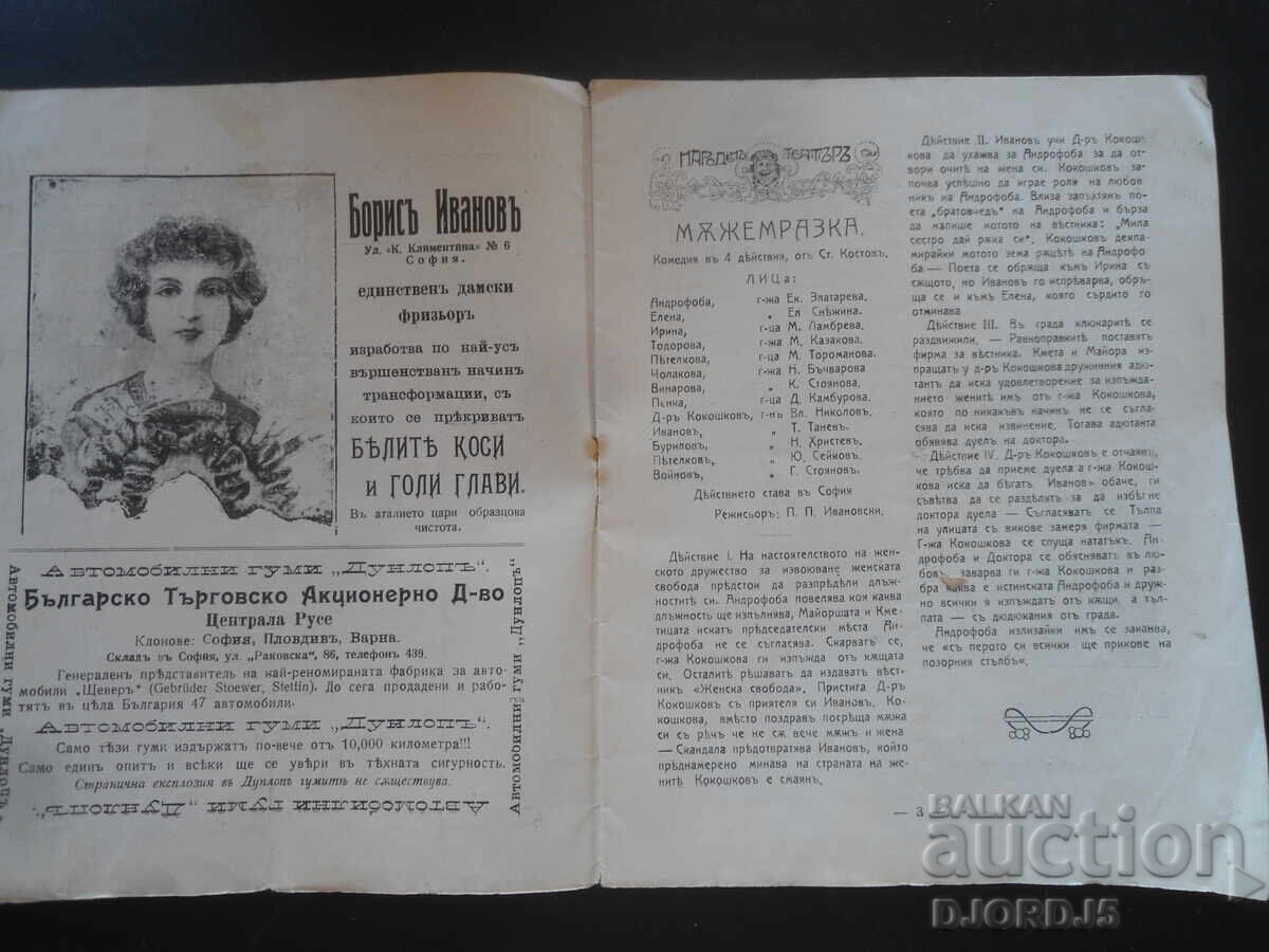 THEATER and ART, Vol. XVI, Year II with price 5.00 BGN | € 2.56