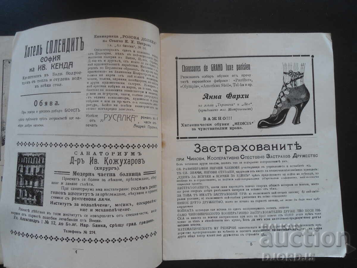 Auction  THEATER and ART, Vol. XVI, Year II