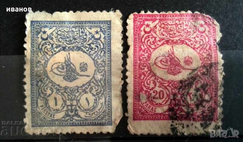 TURKEY (OTTOMAN) Postage Stamp