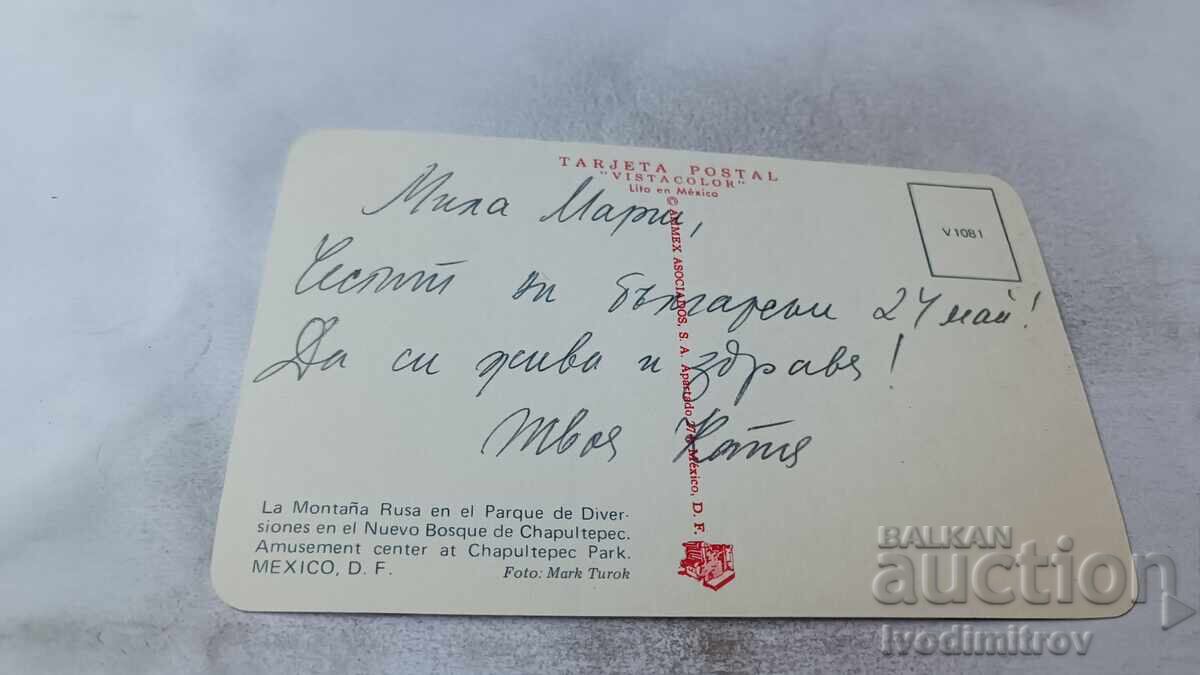 P K La Montana Rusa în Parcul de Distracții cu preț 0.85 BGN | € 0.43