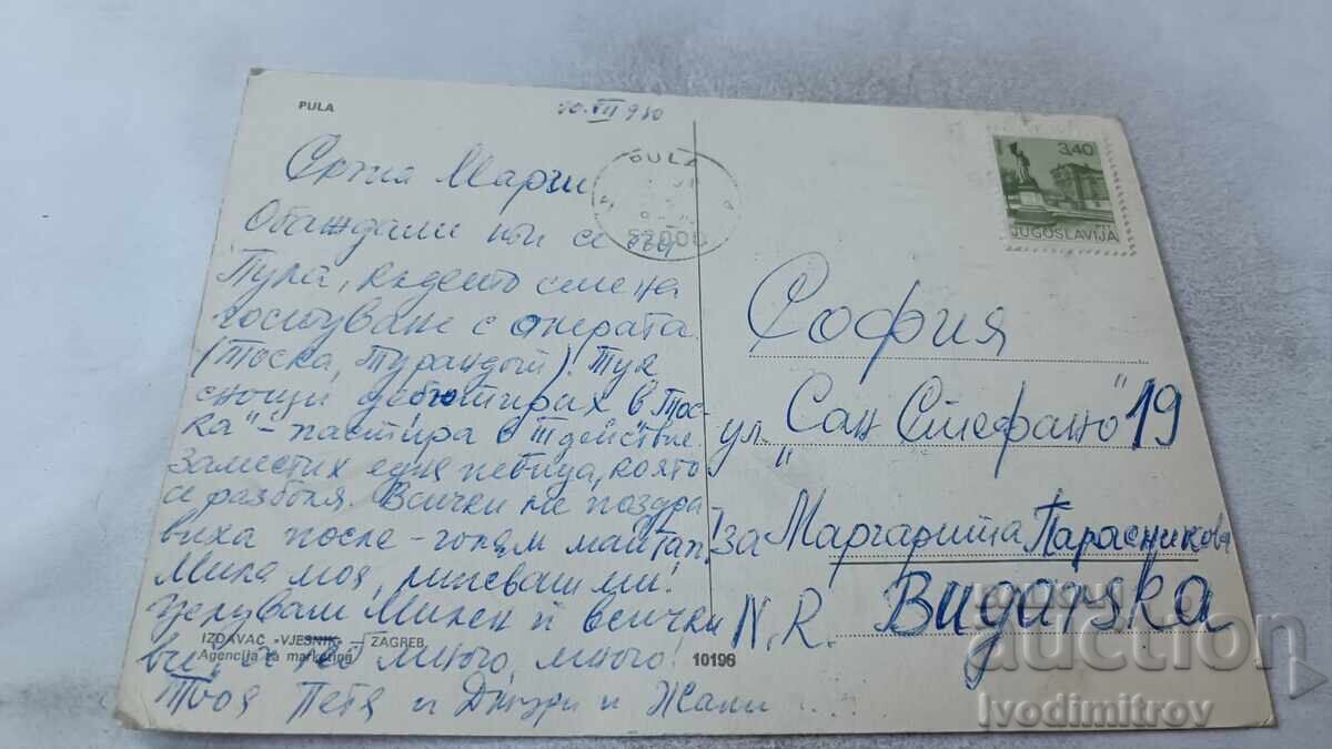 Ταχυδρομική κάρτα Pula 1980 με τιμή 0.85 BGN | € 0.43