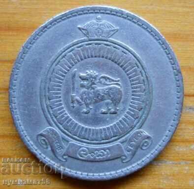 1 ρουπία 1963 - Σρι Λάνκα με τιμή 1.50 BGN | € 0.77