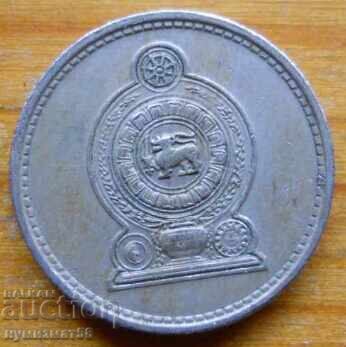 25 σεντς 1975 - Σρι Λάνκα με τιμή 1.00 BGN | € 0.51 25 σεντς 1975 - Σρι Λάνκα με τιμή 1.00 BGN | € 0.51