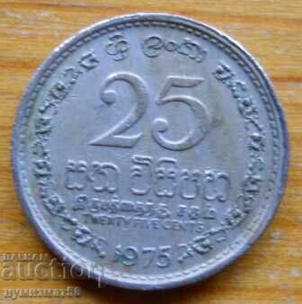25 σεντς 1975 - Σρι Λάνκα 25 σεντς 1975 - Σρι Λάνκα