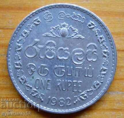 1 ρουπία 1982 - Σρι Λάνκα