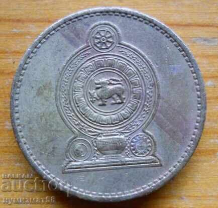 5 rupii 1986 - Sri Lanka cu preț 2.50 BGN | € 1.28