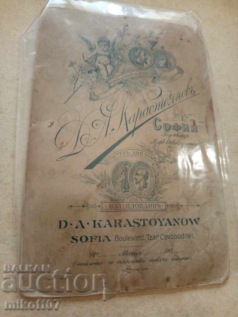 Fotografie din carton foto Dimitar Karastoyanov cu preț 29.00 BGN | € 14.83 Fotografie din carton foto Dimitar Karastoyanov cu preț 29.00 BGN | € 14.83