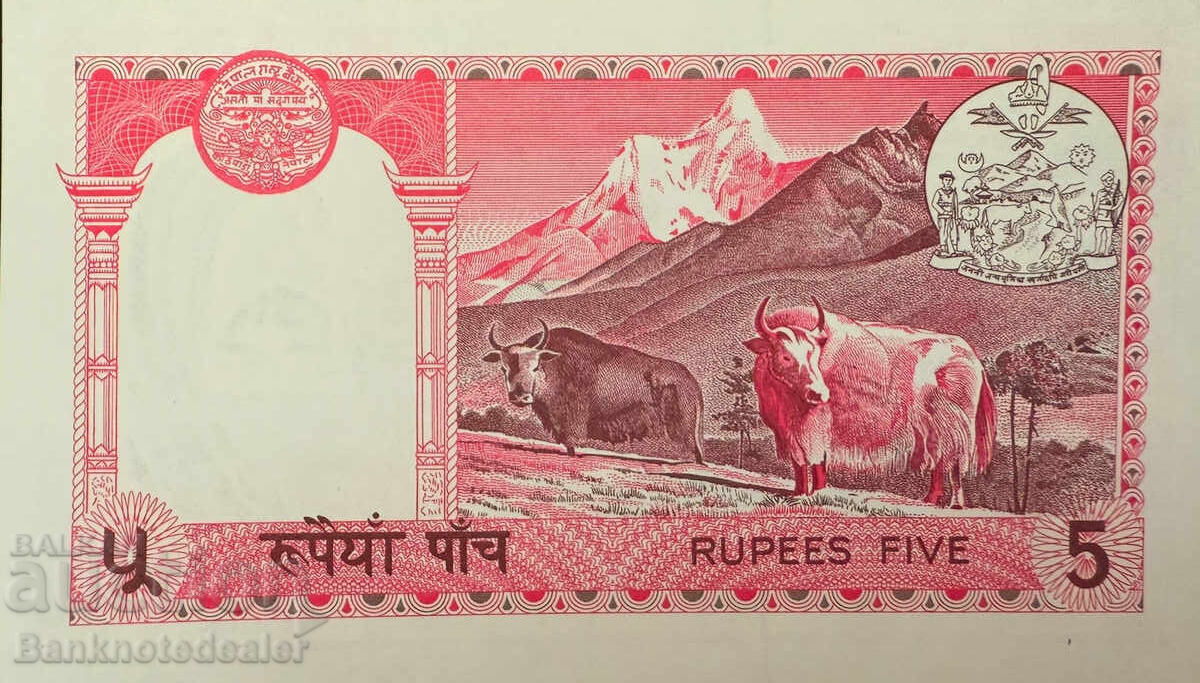 Nepal 5 Rupees 1974 Pick 23 Uncirculated with price 20.00 BGN | € 10.23